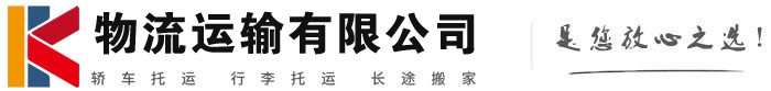 中山物流有限公司